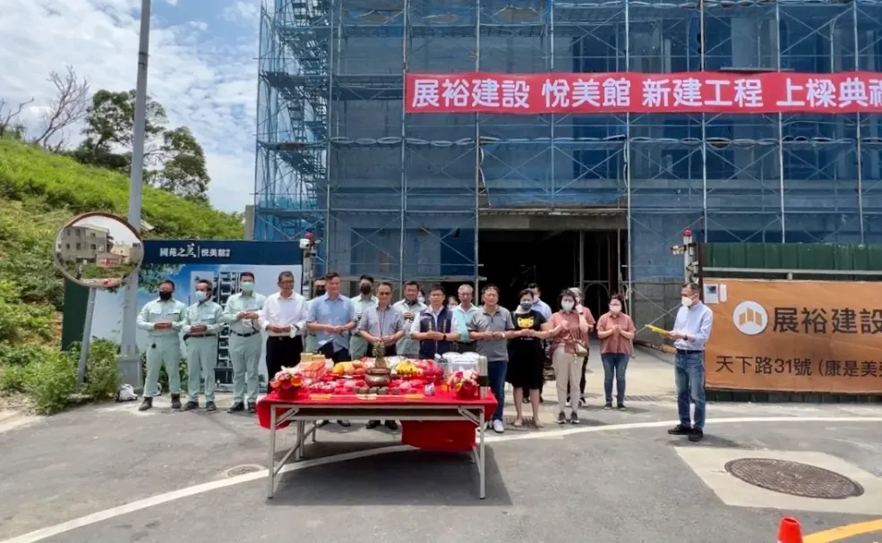 悦美館上樑大典