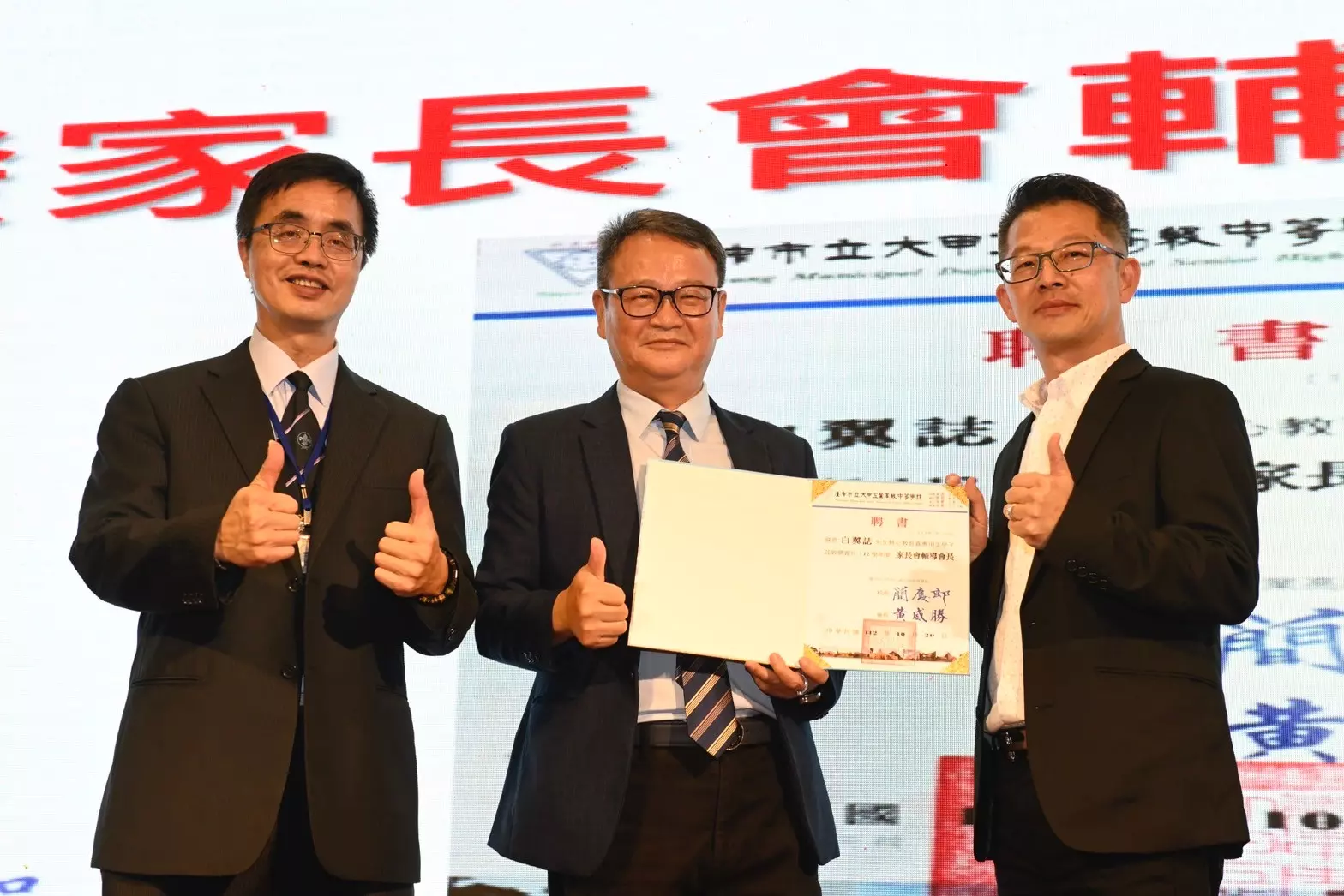 黃董事長 接任大甲高工家長會長晚會儀式